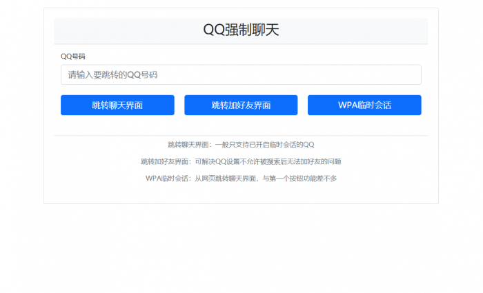 网页源码 - QQ强制聊天/加好友/临时会话接口跳转单页源码-资源PRO