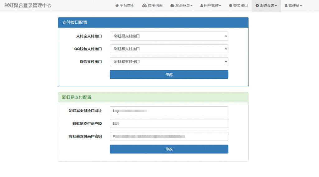 图片[11]-精品源码 - 彩虹聚合登录源码-资源PRO