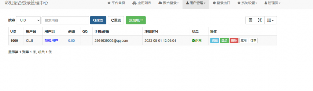 图片[7]-精品源码 - 彩虹聚合登录源码-资源PRO