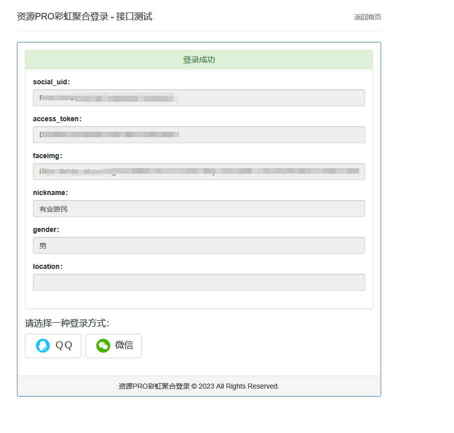 图片[9]-精品源码 - 彩虹聚合登录源码-资源PRO