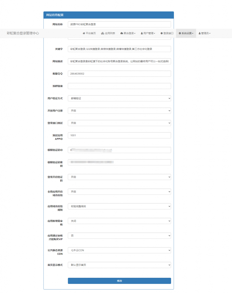图片[10]-精品源码 - 彩虹聚合登录源码-资源PRO